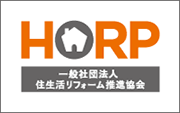 一般社団法人 住生活リフォーム推進協会