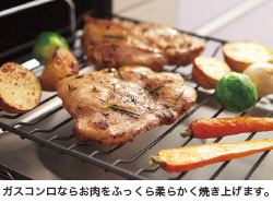 ガスコンロならお肉をふっくら柔らかく焼き上げます。